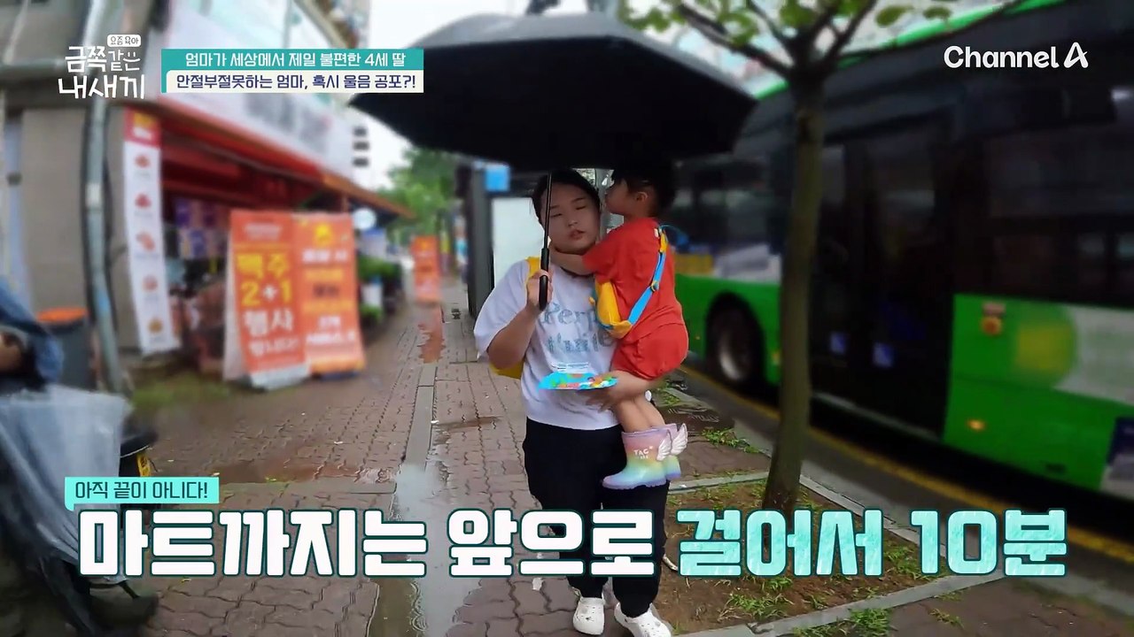 금쪽이 딸이 울자 딸의 요구사항을 다 들어주는 엄마... 혹시 딸이 우는 걸 무서워...