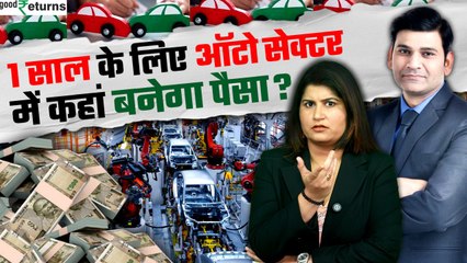 GST में कटौती से चमकेंगे Auto Stocks! GoodReturns