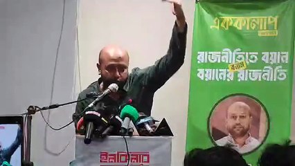 রাজনীতিতে বয়ান বনাম বয়ানের রাজনীতি | ব্যারিস্টার আসাদুজ্জামান ফুয়াদ