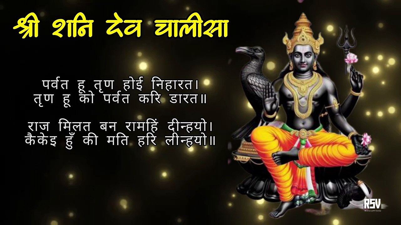 Shree Shani Chalisa | Shani dev ko kese khush kre | rsv