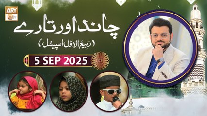 Chand aur Tare - Rabi ul Awwal Special - 5 September 2025 - ARY Qtv