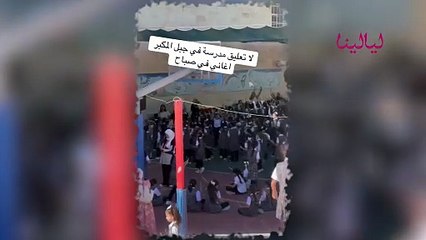صباح مليء بالطاقة مع طابور على أنغام بيسان 🎶