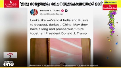 ഇന്ത്യയെയും റഷ്യയെയും പരിഹസിച്ച് യു.എസ് പ്രസിഡന്റ് ഡോണൾഡ് ട്രംപ്