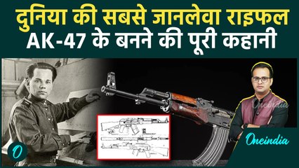 AK-47 Rifle: क्यों बनी दुनिया की सबसे Dangerous Gun? | Defense Show Parakram | Oneindia Hindi