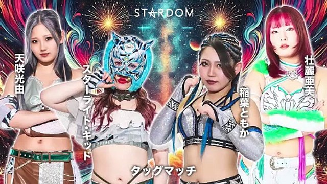 Starlight Kid & Miyu Amasaki vs. Ami Sourei & Tomoka Inaba: STARDOM 5STAR GP 2025 Final (8/23/2025)
