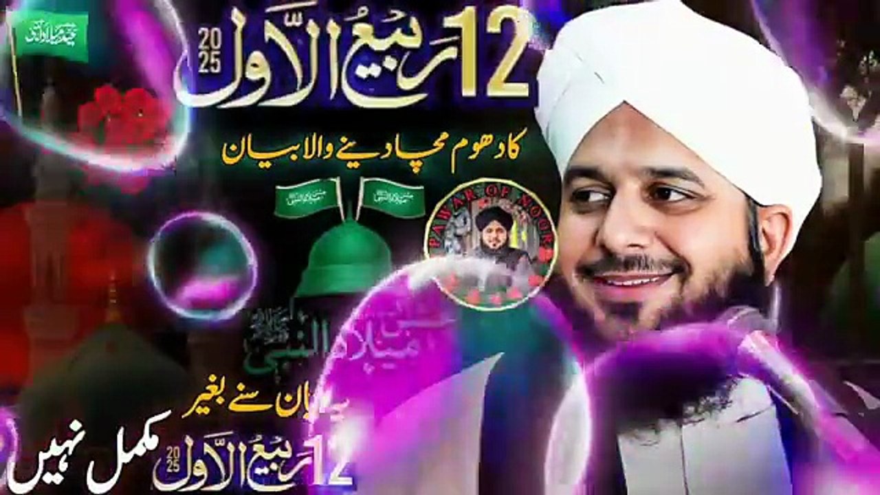 🌹_Eid_Milad-un-Nabi_2025_🌙___Peer_Ajmal_Raza_Qadri_New_Bayan_🕌___12_Rabi-ul-Awal_❤️(360p)