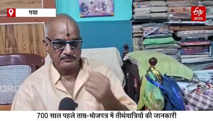 300 वर्ष पुराने बही-खातों में दर्ज है पिंडदानियों की वंशावली, पंडापोथी में सुरक्षित है 700 साल का रिकॉर्ड