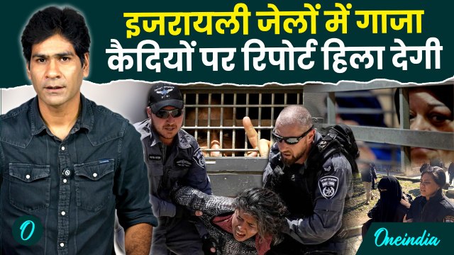 Israel Gaza war: Israeli military database में Gaza detainees को लेकर चौंकाने वाली Report, Palestine