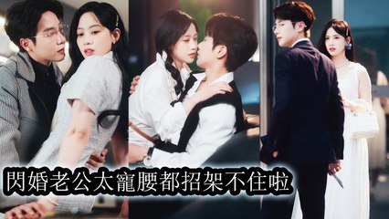 Accidentally dragged by her one-night stand to marry, then spoiled by him every night