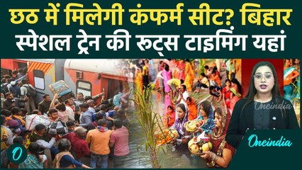 Diwali-Chhath पर घर जाने की टेंशन ख़त्म? 61 दिनों तक चलेंगी Special Trains, पूरी जानकारी यहां