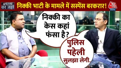 Apradh Ka Jahan: सबूत, सीसीटीवी और कंचन के बयान, कब सामने आएगा निक्की की मौत का सच?