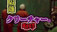 深海の隔離 クリーチャーの咆哮