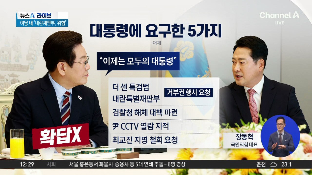 장동혁, 이 대통령에 요구한 5가지?
