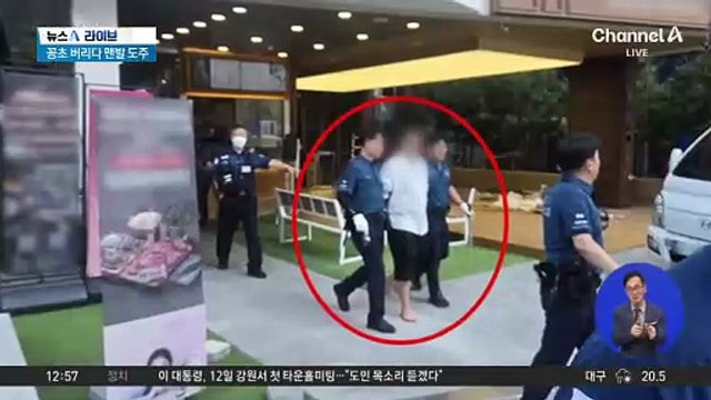 담배꽁초 버리다 맨발 도주…무슨 일?