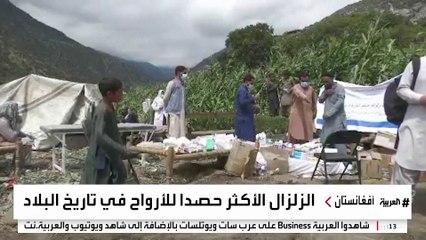 هزات ارتدادية جديدة في أفغانستان بعد أيام من زلزال مدمر