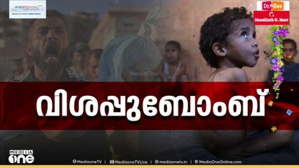 ഗസ്സ സിറ്റിക്ക്​ നേരെ ഇസ്രായേൽ ആക്രമണം കടുപ്പിച്ചിരിക്കെ,സ്ഥിതി അത്യന്തം ആപൽക്കരമെന്ന്​ യു.എൻ,,,