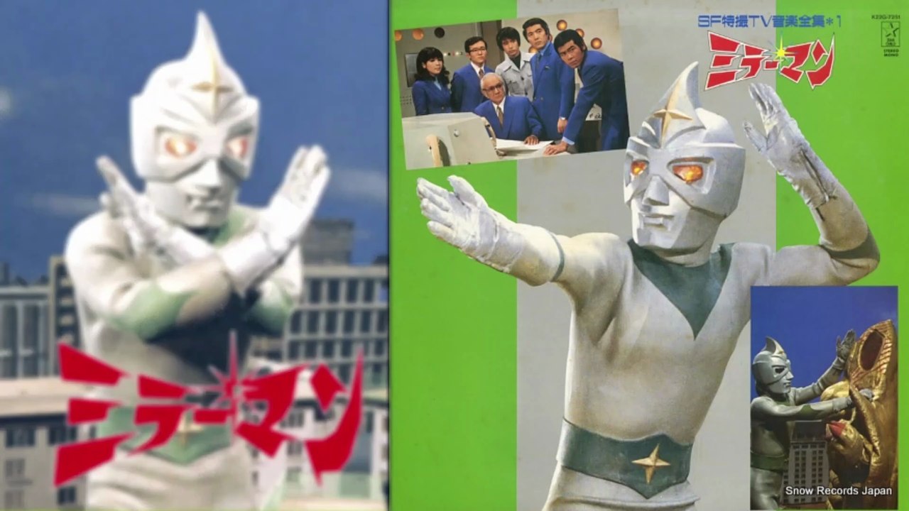 ミラーマン　1971　ミラーマンの唄 + 戦え! ミラーマン