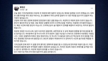 조국혁신당 2차 가해 논란..."최강욱 본의 믿는다" / YTN