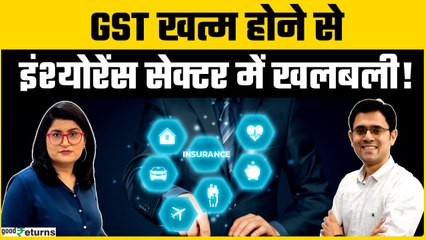 क्या सच में GST खत्म होने से महंगे हो जाएंगे प्रीमियम, जानें एक्सपर्ट की राय?