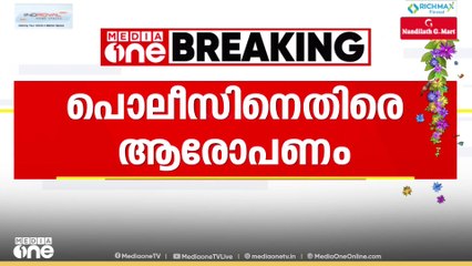 കൊല്ലത്ത് പൊലീസ് ഉപദ്രവിച്ചെന്ന് സിപിഎം ലോക്കൽ സെക്രട്ടറി...