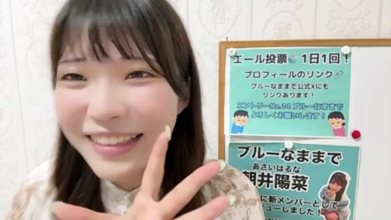 朝井陽菜 (ブルーなままで) 2025-09-04 16_31 SHOWROOM