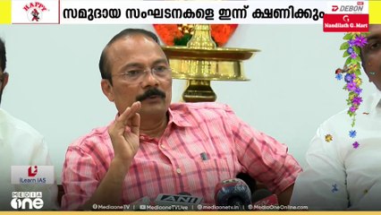 ആഗോള അയ്യപ്പ സംഗമം; സമുദായ സംഘടനകളെ ഇന്ന് ക്ഷണിക്കും