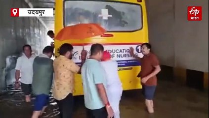 उदयपुर में बारिश का दौर जारी, उफने नदी-नाले, MLA ने धक्का देकर पानी से निकलवाई कॉलेज बस