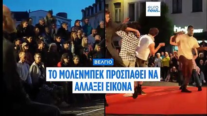 Molenfest2025: Η «συνοικία των τρομοκρατών» προσπαθεί να αλλάξει είκονα με ένα φεστιβάλ πολιτισμού