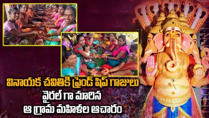 Viral : Unique Ganesh Chaturthi Tradition | Friendship Bangles Festival in Telangana | Oneindia