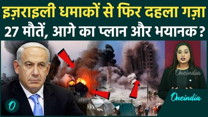 Israel Gaza War: Israel ने क्यों उड़ा दी ऊंची इमारत? Gaza में भीषण हमला, 27 की मौत! अगला कदम क्या?