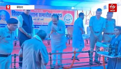 बेमेतरा में शिक्षक सम्मान समारोह, उपमुख्यमंत्री साव बोले- 3 करोड़ की लागत से बनेगा ऑडिटोरियम