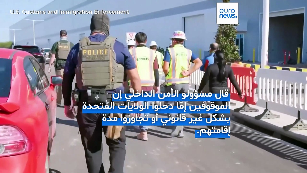 أكبر مداهمة لوزارة الأمن الداخلي الأميركية: توقيف 475 عاملاً أغلبهم كوريون في مصنع هيونداي