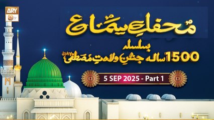 Mehfil e Sama Basilsila e Milad e Mustafa SAWW - Governor House Karachi | 5 September 2025 - Part 1 | ARY Qtv