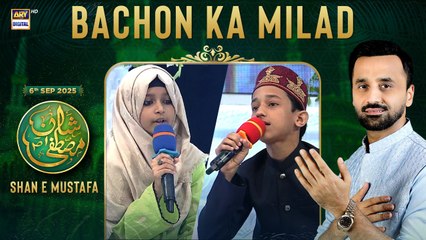 Shan e Mustafa SAWW | Bachon Ka Milad | Kids Segment | Waseem Badami  ARY Digital