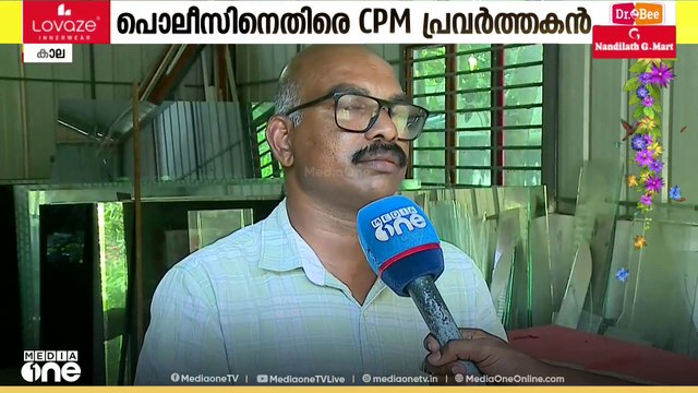 കണ്ണനല്ലൂർ പൊലീസ് മർദിച്ചെന്ന് CPM നേതാവ്; ACPക്ക് പരാതി; സംസാരിക്കുന്നത് തടഞ്ഞ് CPM പ്രവർത്തകർ