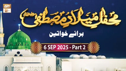 Mehfil e Milaad e Mustfa SAWW - Female - Rabi ul Awwal Special - 6 September 2025 - Part 2 - ARY Qtv