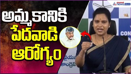 అమ్మకానికి పేదవాడి ఆరోగ్యం: Vidadala Rajini Serious Over Kutami Government | Asianet News Telugu