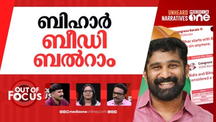 ബല്‍റാമിന് മടുത്തോ? | VT Balram resigns as SM chief amid backlash over ‘Bidi-Bihar’