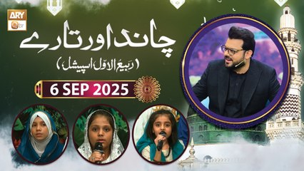 Chand aur Tare - Rabi ul Awwal Special - 6 September 2025 - ARY Qtv