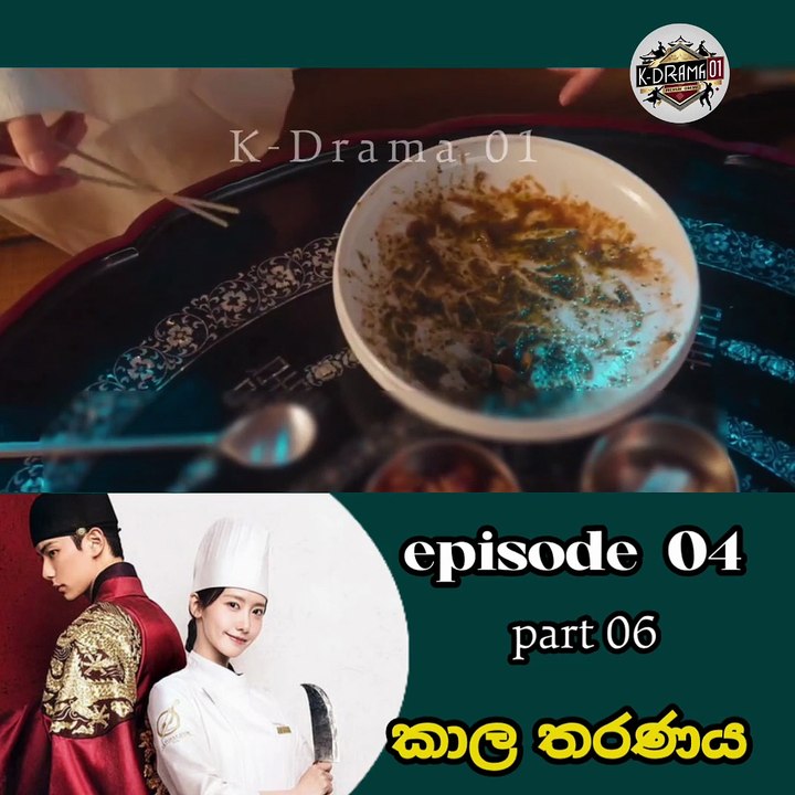 කාල තරනය එපිසෝඩ් 04 පාර්ට් 06