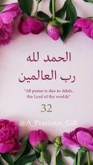 الحمد لله رب العالمين