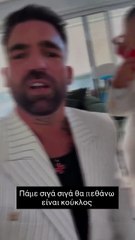 Δημήτρης Αλεξάνδρου: Πήγε σε γάμο-βάπτιση με τον γιο του Πάρη & φόρεσαν το ίδιος ακριβώς κοστούμι