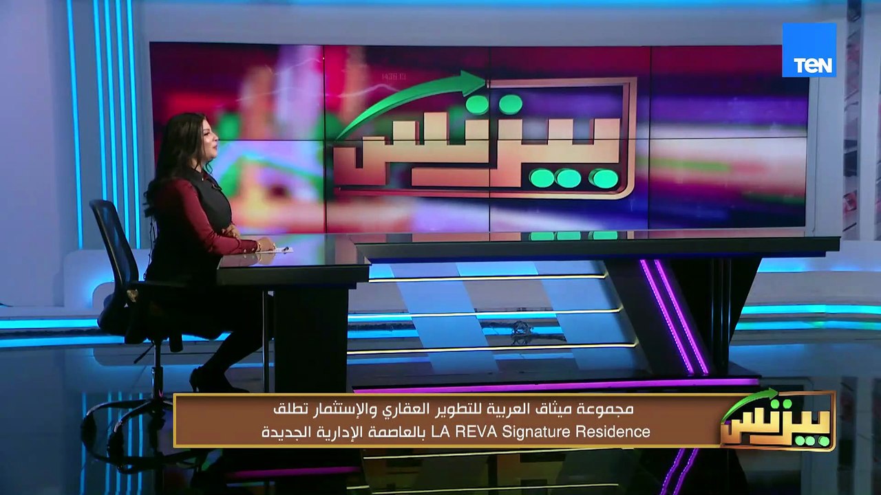 مجموعة ميثاق العربية للتطوير العقاري والاستثمار تطلق LA REVA Signature Residence بالعاصمة الإدارية