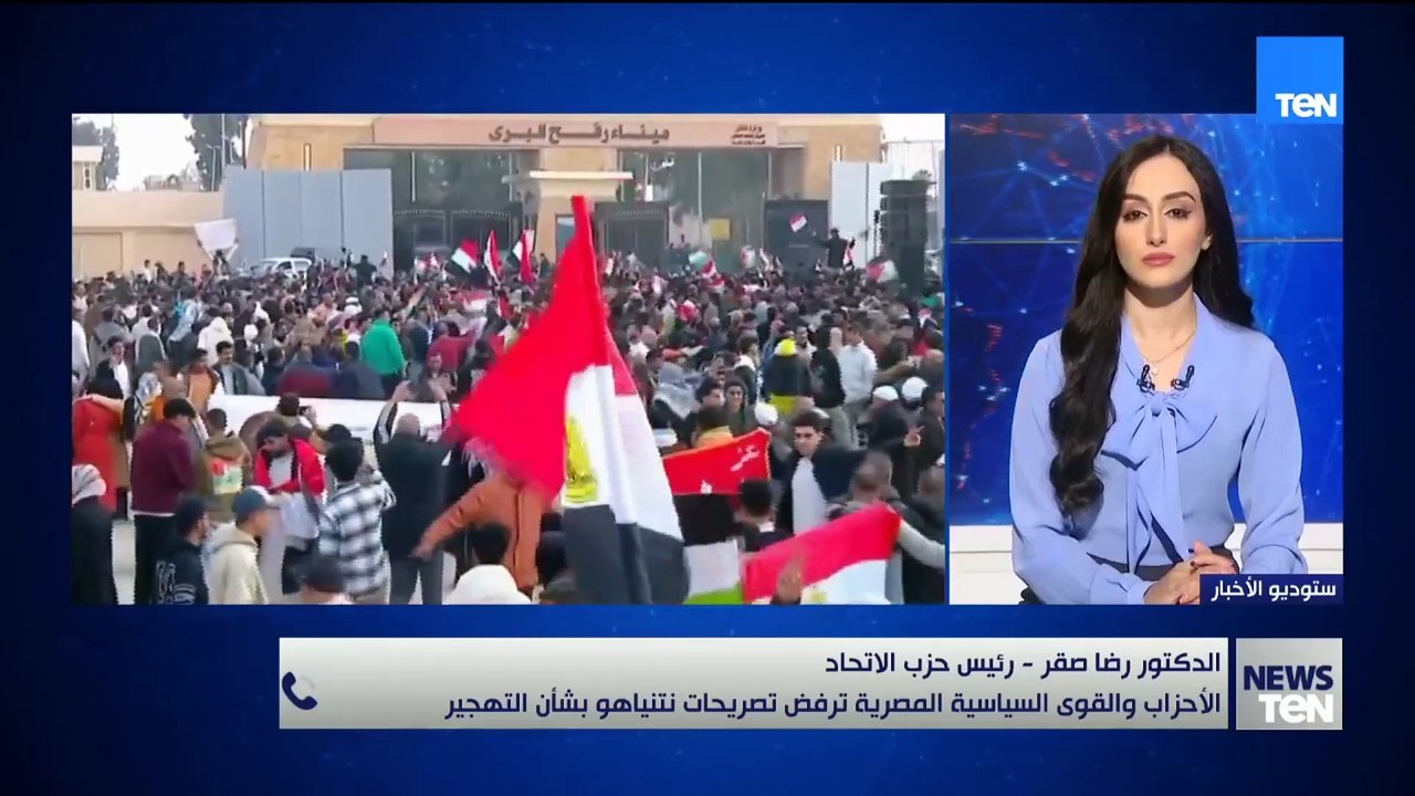 الأحزاب والقوى السياسية المصرية ترفض تصريحات نتنياهو بشأن التهجير.. رئيس حزب الاتحاد يوضح موقف الحزب