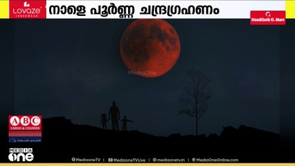ചന്ദ്രഗ്രഹണം; രാജ്യത്തെ എല്ലാ പള്ളികളിലും ഗ്രഹണ നമസ്കാരം നിർവഹിക്കണമെന്ന് ഖത്തർ ഔഖാഫ്