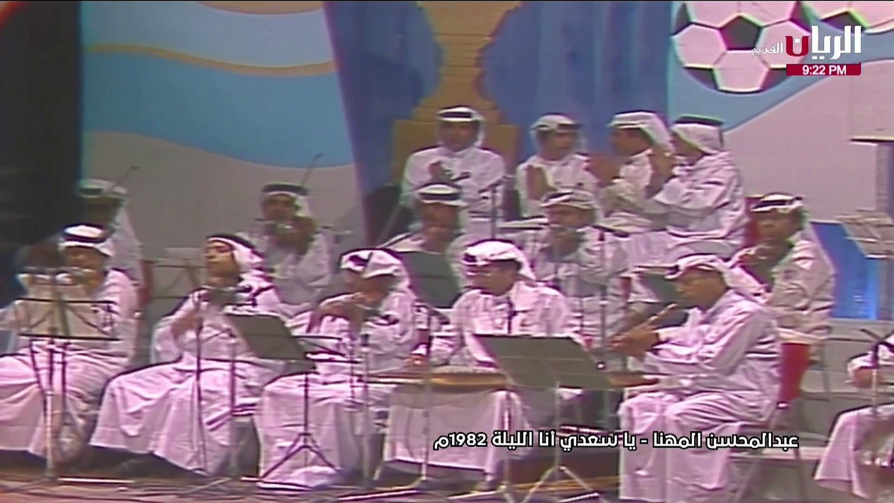 عبدالمحسن المهنا يا سعدي أنا الليلة حفلة 1982