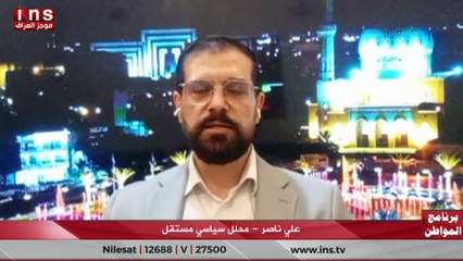 كيف سيكون الانسحاب الامركي والعراق لا يملك السيادة الجوية مع علي ناصر وضياء الكواز