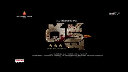 Daksha - The Deadly Conspiracy Trailer ｜ Manchu Mohan Babu ｜ Manchu Lakshmi ｜ Vamsee Krishna Malla