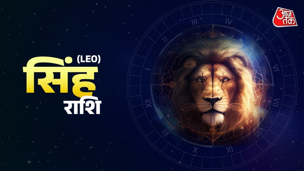 Aaj Ka Singh Rashifal 7 September 2025: आपके खर्चे बढ़ेंगे, किसी से मतभेद हो सकता है