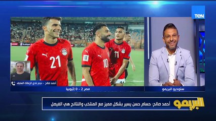 أحمد صالح: أداء المنتخب مش عاجبني .. وكنا متوقين نكسب 6 على الأقل لكن حسام حسن ناجح بروؤيته